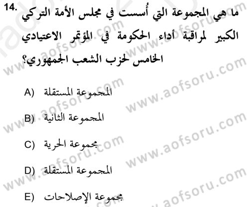 Atatürk İlkeleri Ve İnkılap Tarihi 2 Dersi 2018 - 2019 Yılı (Final) Dönem Sonu Sınav Soruları 14. Soru