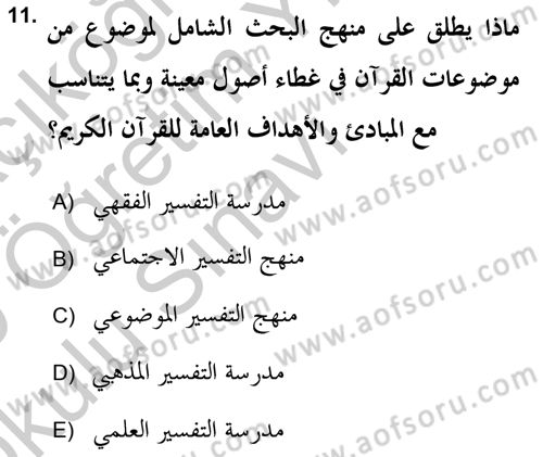 Tefsir Tarihi ve Usulü Dersi 2018 - 2019 Yılı Yaz Okulu Sınav Soruları 11. Soru