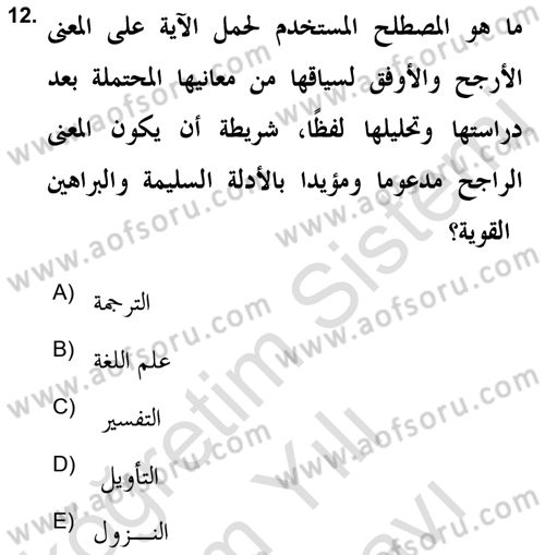 Tefsir Tarihi ve Usulü Dersi 2021 - 2022 Yılı (Vize) Ara Sınav Soruları 12. Soru