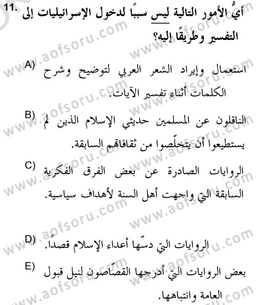 Tefsir Tarihi ve Usulü Dersi 2021 - 2022 Yılı Yaz Okulu Sınav Soruları 11. Soru