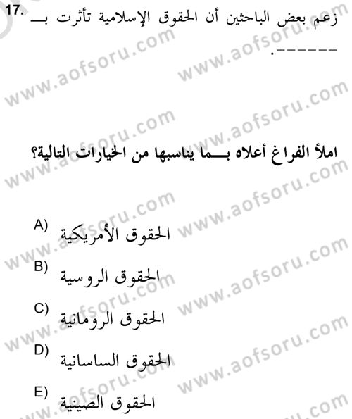 İslam Hukukuna Giriş Dersi 2021 - 2022 Yılı Yaz Okulu Sınav Soruları 17. Soru