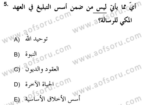 İslam Hukukuna Giriş Dersi 2021 - 2022 Yılı Yaz Okulu Sınav Soruları 5. Soru