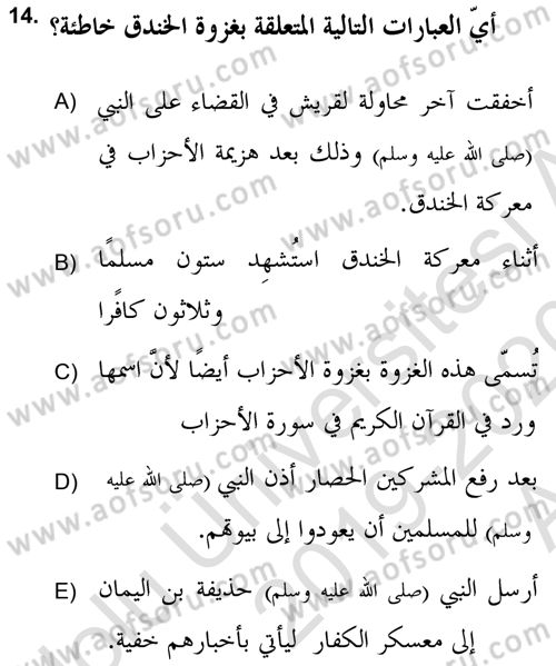 İlk Dönem İslam Tarihi Dersi Ara Sınavı Deneme Sınav Soruları 14. Soru