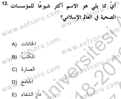 Islam Kurumlari ve Medeniyeti Dersi 2018 - 2019 Yılı Yaz Okulu Sınav Soruları 12. Soru