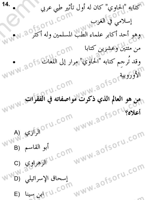 Islam Kurumlari ve Medeniyeti Dersi 2021 - 2022 Yılı (Vize) Ara Sınav Soruları 14. Soru