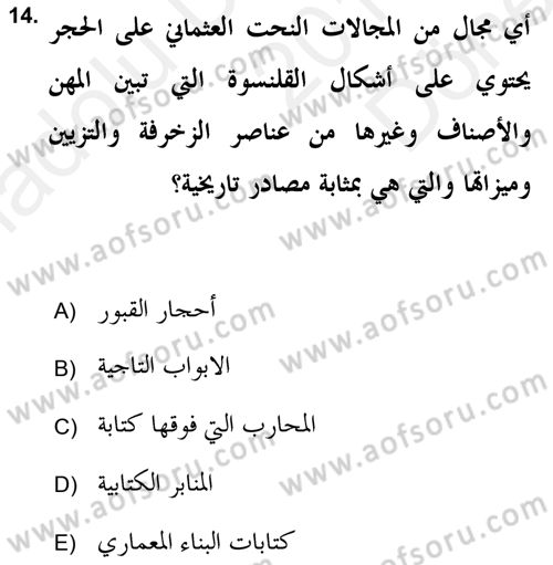 İslam Sanatları Tarihi Dersi 2017 - 2018 Yılı (Final) Dönem Sonu Sınav Soruları 14. Soru