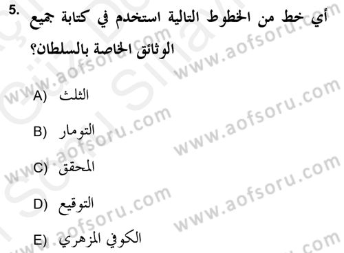 İslam Sanatları Tarihi Dersi 2017 - 2018 Yılı (Final) Dönem Sonu Sınav Soruları 5. Soru