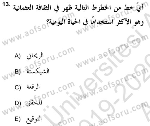İslam Sanatları Tarihi Dersi 2019 - 2020 Yılı (Vize) Ara Sınav Soruları 13. Soru