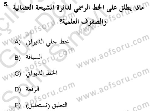 İslam Sanatları Tarihi Dersi 2019 - 2020 Yılı (Final) Dönem Sonu Sınav Soruları 5. Soru