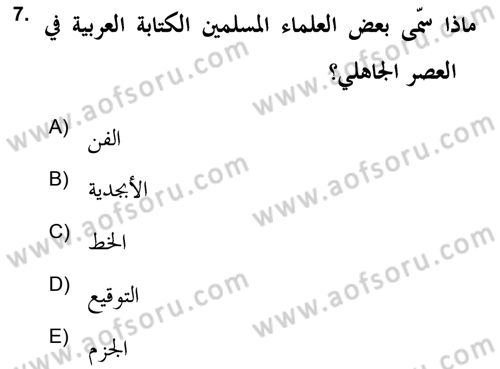 İslam Sanatları Tarihi Dersi 2020 - 2021 Yılı Yaz Okulu Sınav Soruları 7. Soru