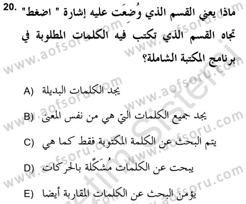 Hadis Dersi 2018 - 2019 Yılı 3 Ders Sınav Soruları 20. Soru