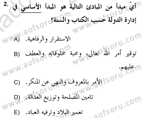 Hadis Dersi 2021 - 2022 Yılı Yaz Okulu Sınav Soruları 2. Soru