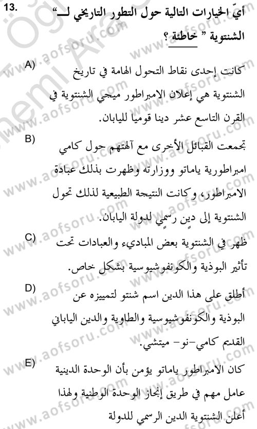 Yaşayan Dünya Dinleri Dersi 2021 - 2022 Yılı (Vize) Ara Sınav Soruları 13. Soru
